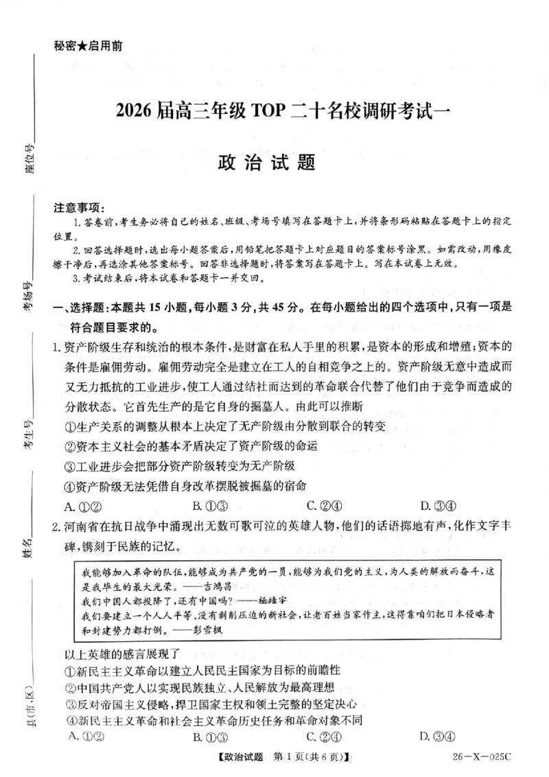 政治_2025年10月_251011河南省TOP二十名校2025-2026学年高三上学期调研考试（一）_河南省TOP二十名校2025-2026学年高三上学期调研考试（一）政治试题