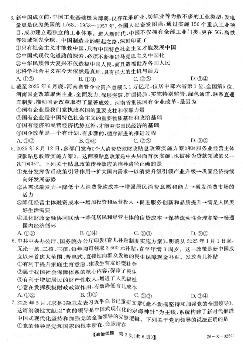 政治_2025年10月_251011河南省TOP二十名校2025-2026学年高三上学期调研考试（一）_河南省TOP二十名校2025-2026学年高三上学期调研考试（一）政治试题