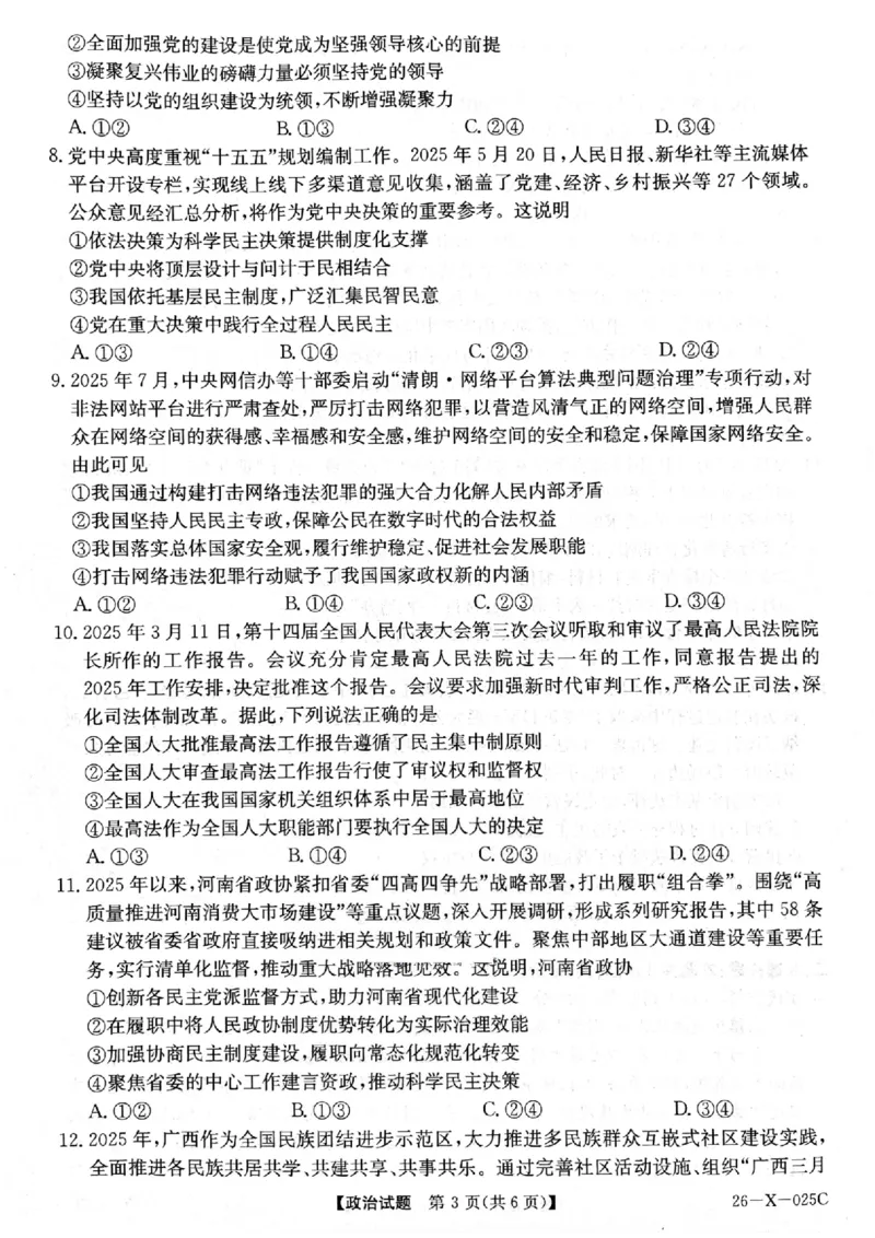 政治_2025年10月_251011河南省TOP二十名校2025-2026学年高三上学期调研考试（一）_河南省TOP二十名校2025-2026学年高三上学期调研考试（一）政治试题