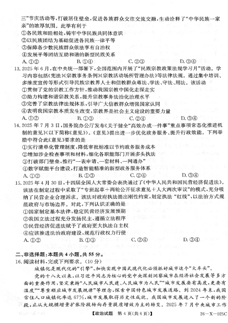 政治_2025年10月_251011河南省TOP二十名校2025-2026学年高三上学期调研考试（一）_河南省TOP二十名校2025-2026学年高三上学期调研考试（一）政治试题
