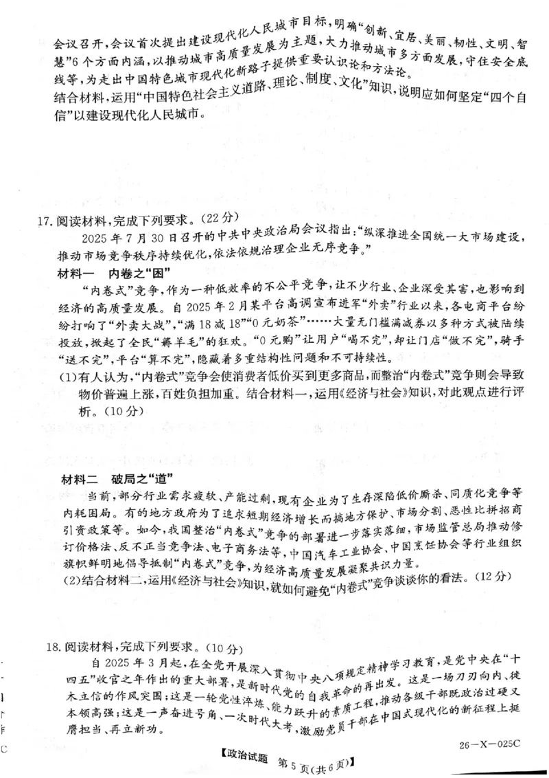 政治_2025年10月_251011河南省TOP二十名校2025-2026学年高三上学期调研考试（一）_河南省TOP二十名校2025-2026学年高三上学期调研考试（一）政治试题