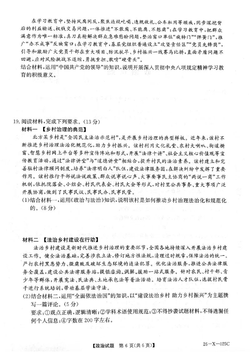 政治_2025年10月_251011河南省TOP二十名校2025-2026学年高三上学期调研考试（一）_河南省TOP二十名校2025-2026学年高三上学期调研考试（一）政治试题