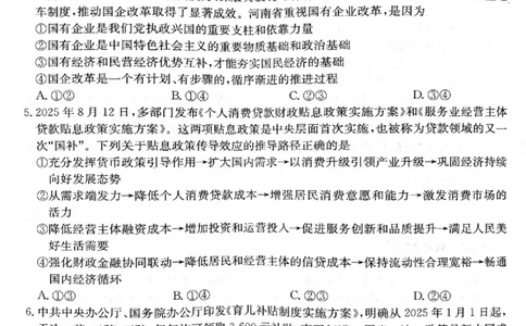 政治_2025年10月_251011河南省TOP二十名校2025-2026学年高三上学期调研考试（一）_河南省TOP二十名校2025-2026学年高三上学期调研考试（一）政治试题