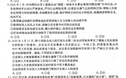 政治_2025年10月_251011河南省TOP二十名校2025-2026学年高三上学期调研考试（一）_河南省TOP二十名校2025-2026学年高三上学期调研考试（一）政治试题