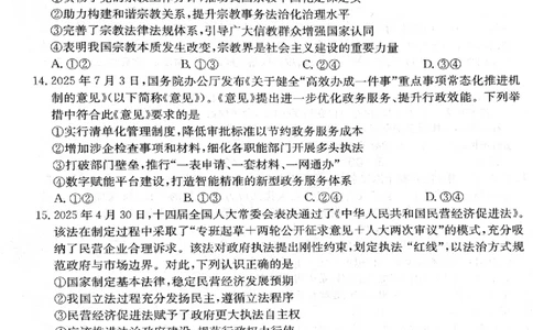 政治_2025年10月_251011河南省TOP二十名校2025-2026学年高三上学期调研考试（一）_河南省TOP二十名校2025-2026学年高三上学期调研考试（一）政治试题