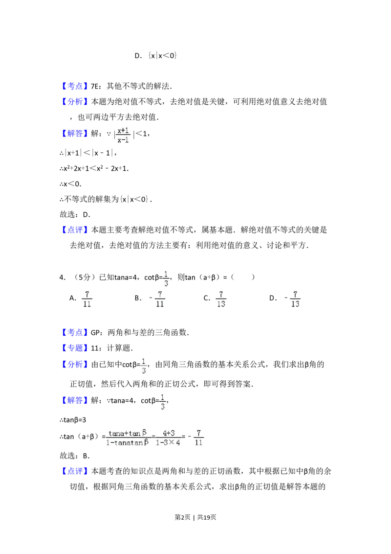2009年高考数学试卷（文）（全国卷Ⅰ）（解析卷）_数学历年高考真题_新&middot;PDF版2008-2025&middot;高考数学真题_数学（按省份分类）2008-2025_2008-2025&middot;（山西）数学高考真题