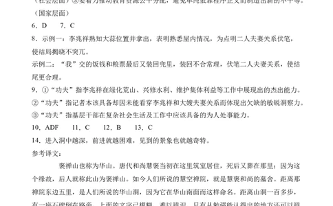 山东省淄博市张店区淄博实验中学2024-2025学年高三下学期开学考试语文答案_2025年2月_250205山东省淄博实验中学2024-2025学年高三下学期开学考试
