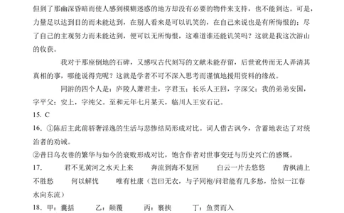 山东省淄博市张店区淄博实验中学2024-2025学年高三下学期开学考试语文答案_2025年2月_250205山东省淄博实验中学2024-2025学年高三下学期开学考试