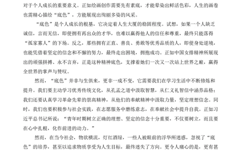 山东省淄博市张店区淄博实验中学2024-2025学年高三下学期开学考试语文答案_2025年2月_250205山东省淄博实验中学2024-2025学年高三下学期开学考试