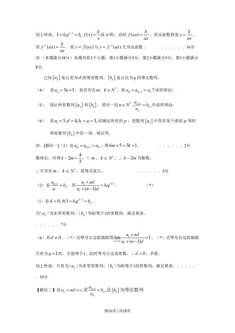 2009年高考数学试卷（理）（上海）（解析卷）_数学历年高考真题_新&middot;PDF版2008-2025&middot;高考数学真题_数学（按省份分类）2008-2025_2008-2025&middot;（上海）数学高考真题