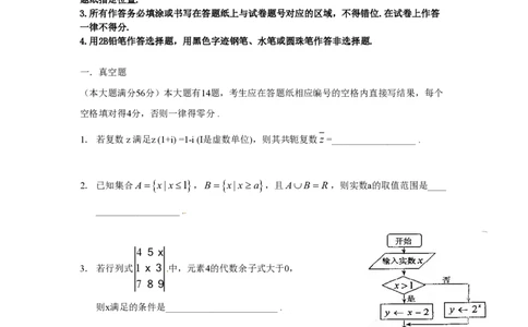 2009年高考数学试卷（理）（上海）（解析卷）_数学历年高考真题_新&middot;PDF版2008-2025&middot;高考数学真题_数学（按省份分类）2008-2025_2008-2025&middot;（上海）数学高考真题
