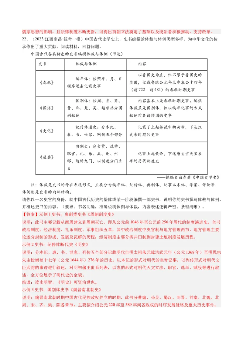 专题02秦汉和魏晋南北朝时期（解析卷）_近10年高考真题汇编（必刷）_十年（2014-2024）高考历史真题分项汇编（全国通用）_2023年高考真题和模拟题历史分项汇编（全国通用）