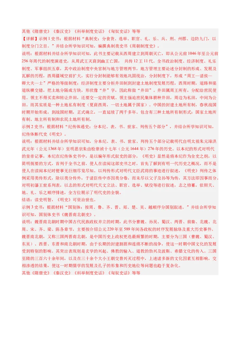 专题02秦汉和魏晋南北朝时期（解析卷）_近10年高考真题汇编（必刷）_十年（2014-2024）高考历史真题分项汇编（全国通用）_2023年高考真题和模拟题历史分项汇编（全国通用）