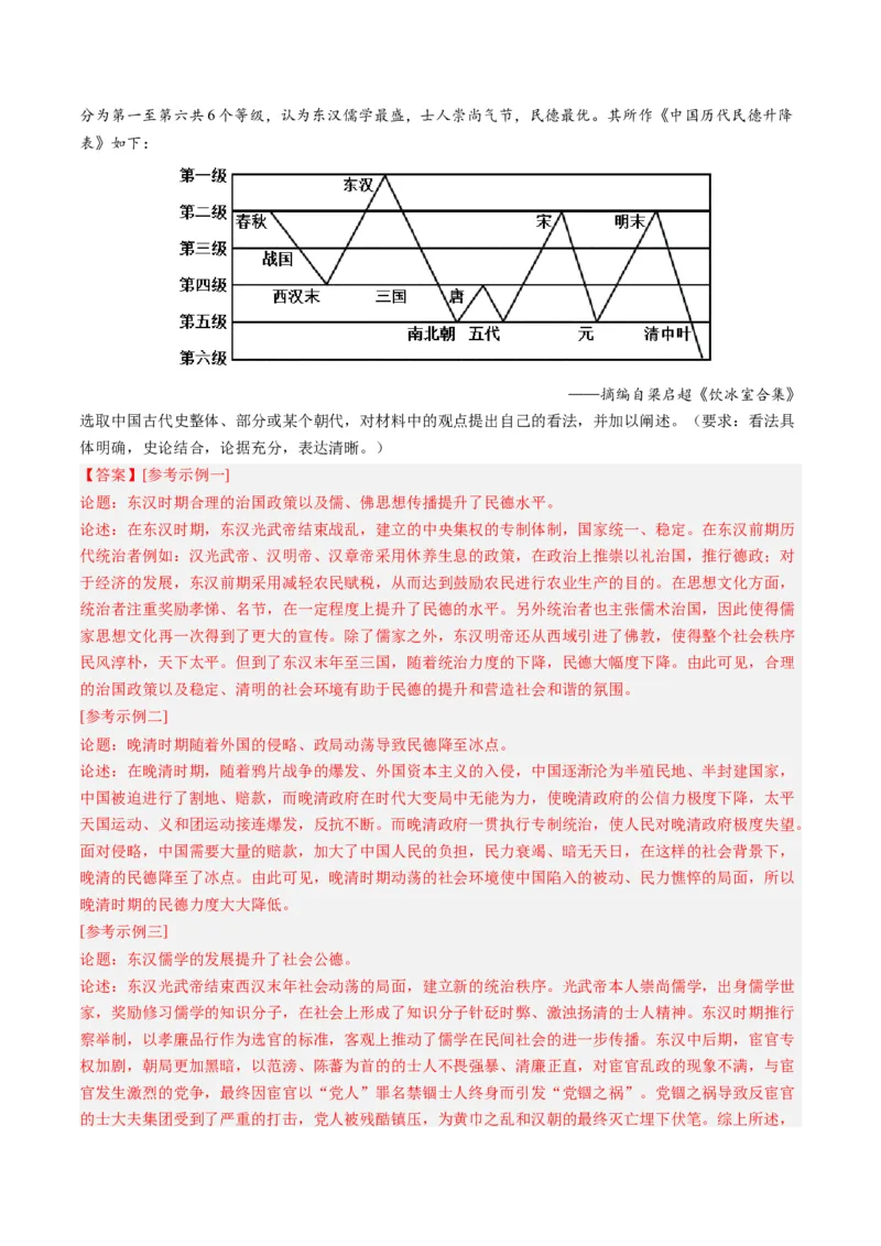 专题02秦汉和魏晋南北朝时期（解析卷）_近10年高考真题汇编（必刷）_十年（2014-2024）高考历史真题分项汇编（全国通用）_2023年高考真题和模拟题历史分项汇编（全国通用）