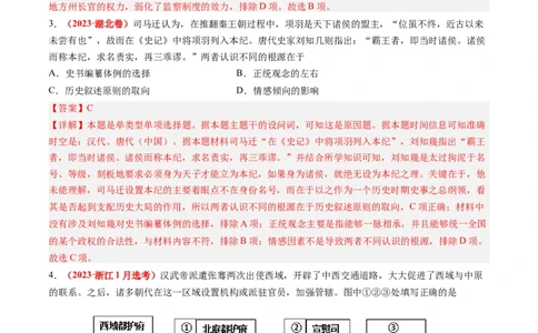 专题02秦汉和魏晋南北朝时期（解析卷）_近10年高考真题汇编（必刷）_十年（2014-2024）高考历史真题分项汇编（全国通用）_2023年高考真题和模拟题历史分项汇编（全国通用）