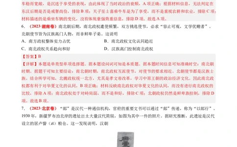 专题02秦汉和魏晋南北朝时期（解析卷）_近10年高考真题汇编（必刷）_十年（2014-2024）高考历史真题分项汇编（全国通用）_2023年高考真题和模拟题历史分项汇编（全国通用）