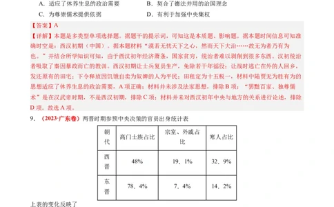 专题02秦汉和魏晋南北朝时期（解析卷）_近10年高考真题汇编（必刷）_十年（2014-2024）高考历史真题分项汇编（全国通用）_2023年高考真题和模拟题历史分项汇编（全国通用）
