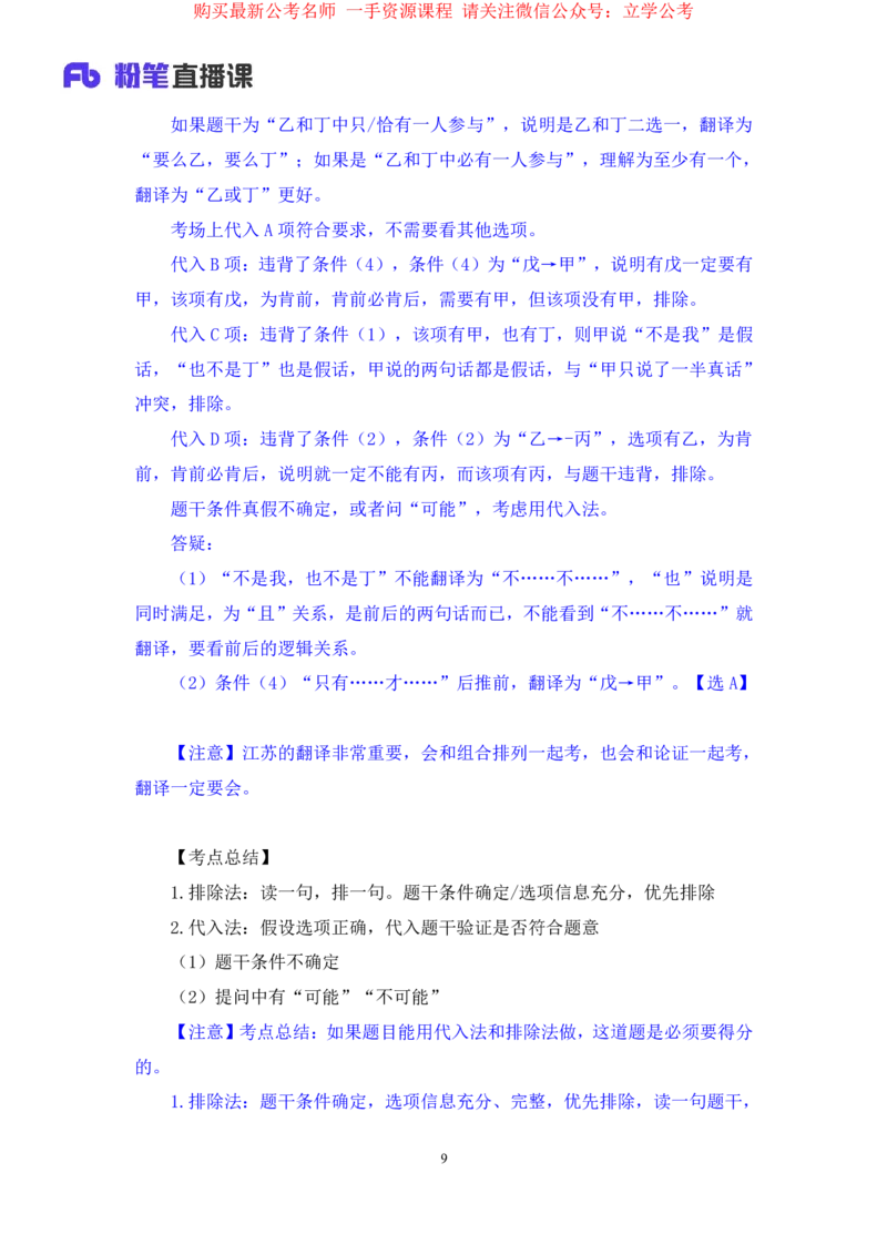 判断6_2026考公资料_（10）粉笔_2025粉笔国考省考980（课＋笔记）_粉笔980（25多省）_22025FB江苏省考980系统班_1.方法精讲_笔记_全(8)判断