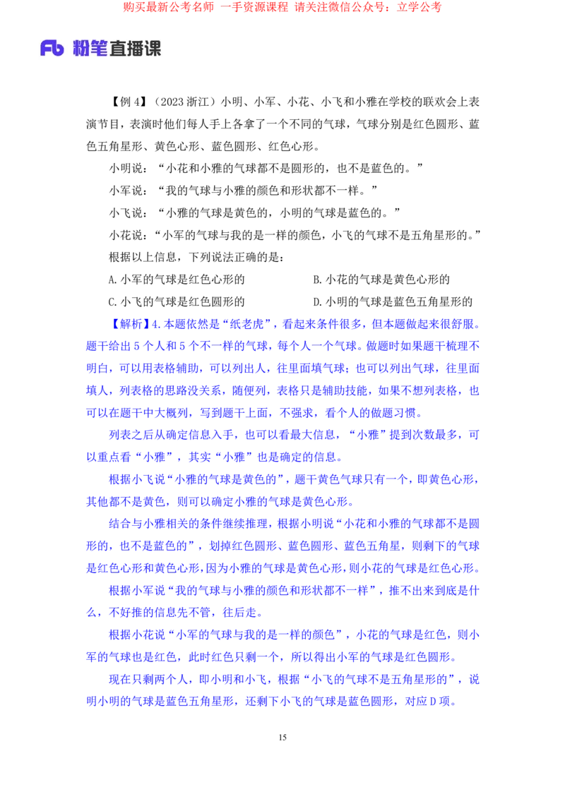 判断6_2026考公资料_（10）粉笔_2025粉笔国考省考980（课＋笔记）_粉笔980（25多省）_22025FB江苏省考980系统班_1.方法精讲_笔记_全(8)判断