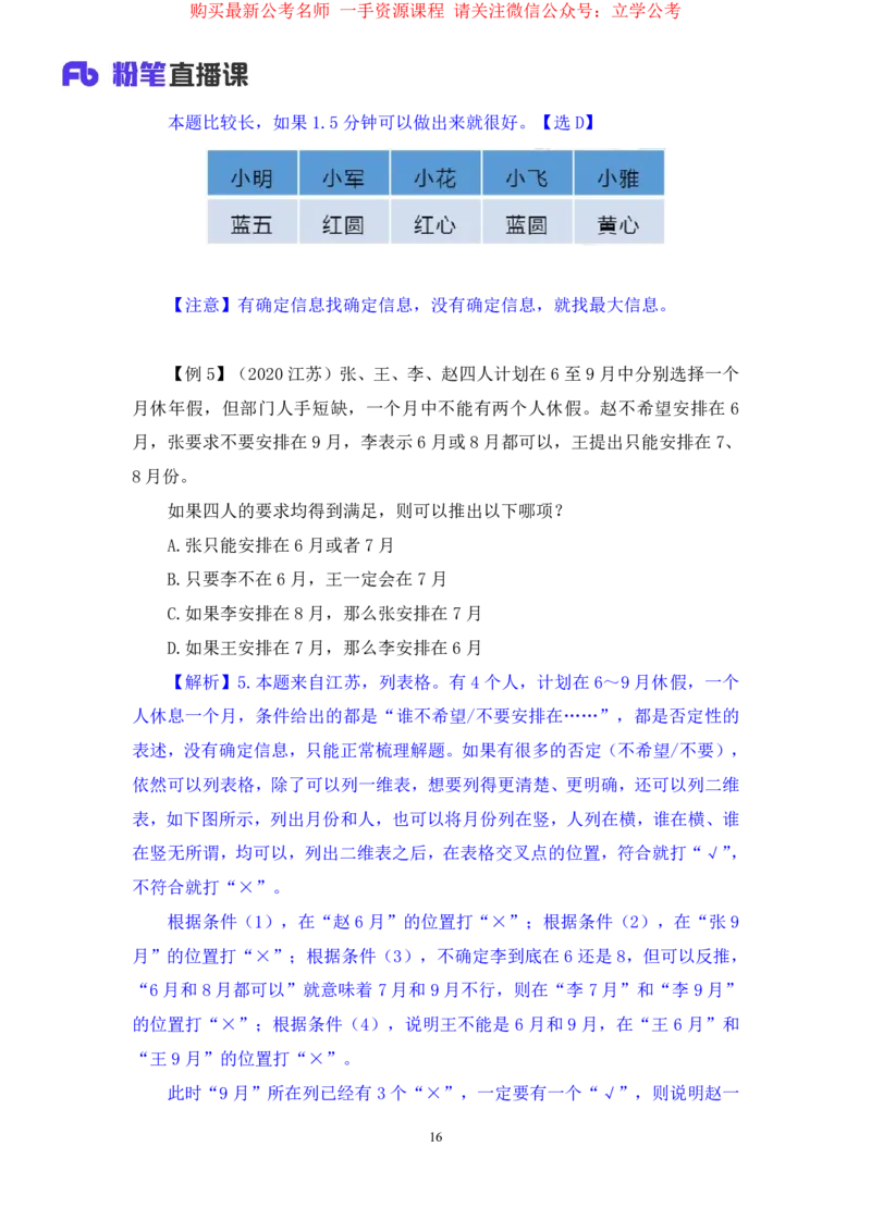 判断6_2026考公资料_（10）粉笔_2025粉笔国考省考980（课＋笔记）_粉笔980（25多省）_22025FB江苏省考980系统班_1.方法精讲_笔记_全(8)判断