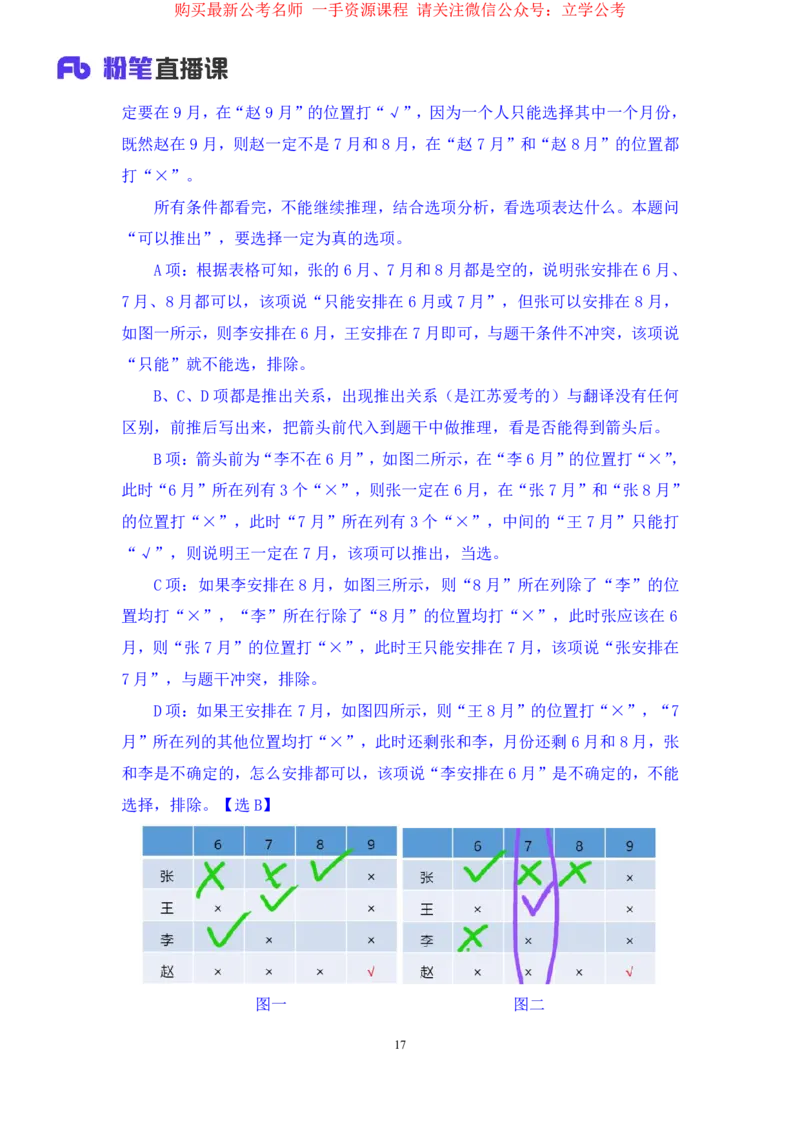 判断6_2026考公资料_（10）粉笔_2025粉笔国考省考980（课＋笔记）_粉笔980（25多省）_22025FB江苏省考980系统班_1.方法精讲_笔记_全(8)判断