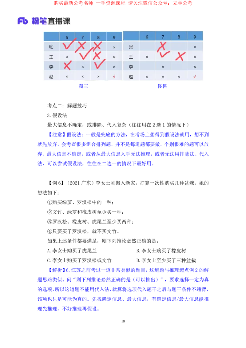 判断6_2026考公资料_（10）粉笔_2025粉笔国考省考980（课＋笔记）_粉笔980（25多省）_22025FB江苏省考980系统班_1.方法精讲_笔记_全(8)判断