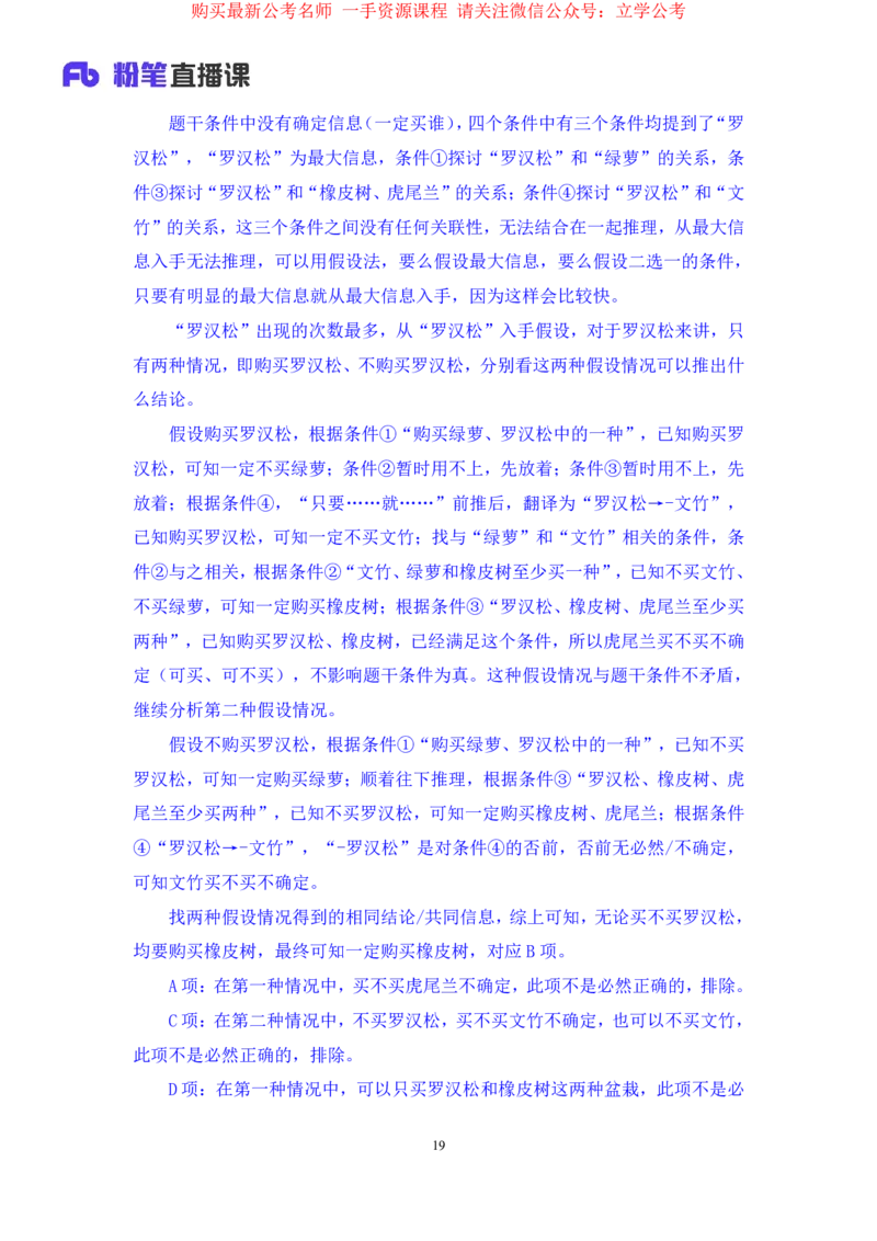 判断6_2026考公资料_（10）粉笔_2025粉笔国考省考980（课＋笔记）_粉笔980（25多省）_22025FB江苏省考980系统班_1.方法精讲_笔记_全(8)判断