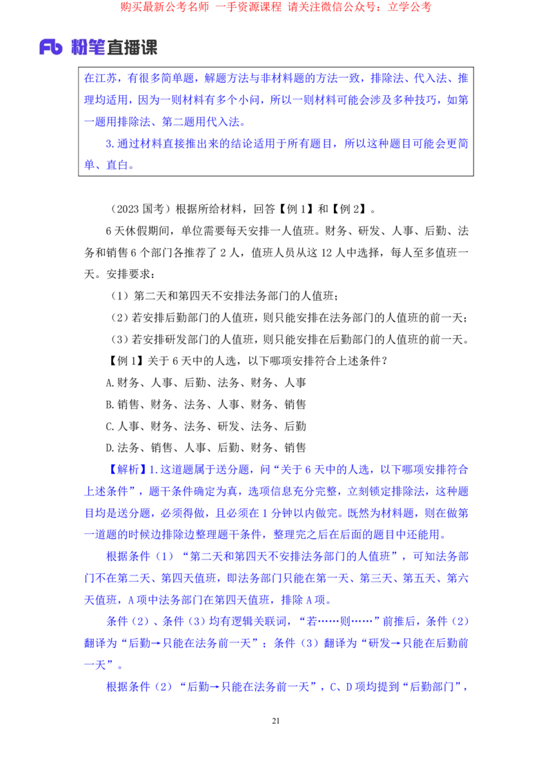 判断6_2026考公资料_（10）粉笔_2025粉笔国考省考980（课＋笔记）_粉笔980（25多省）_22025FB江苏省考980系统班_1.方法精讲_笔记_全(8)判断