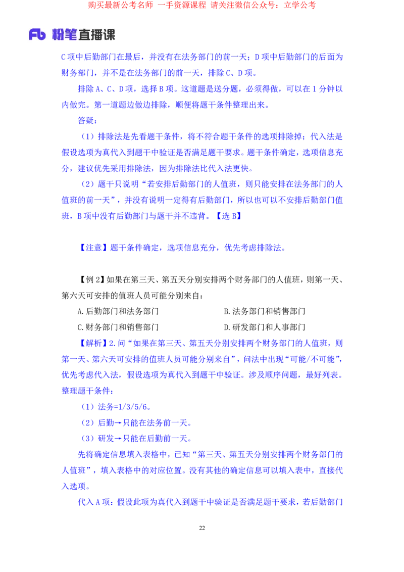 判断6_2026考公资料_（10）粉笔_2025粉笔国考省考980（课＋笔记）_粉笔980（25多省）_22025FB江苏省考980系统班_1.方法精讲_笔记_全(8)判断