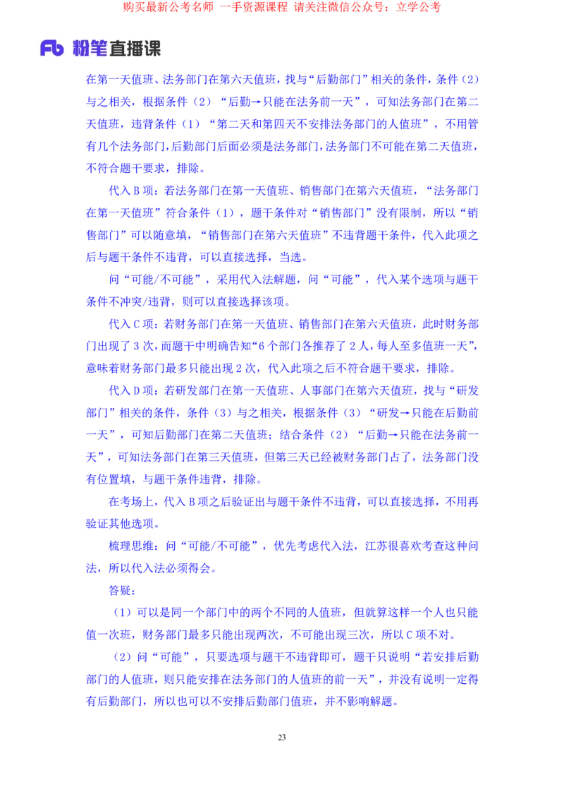 判断6_2026考公资料_（10）粉笔_2025粉笔国考省考980（课＋笔记）_粉笔980（25多省）_22025FB江苏省考980系统班_1.方法精讲_笔记_全(8)判断