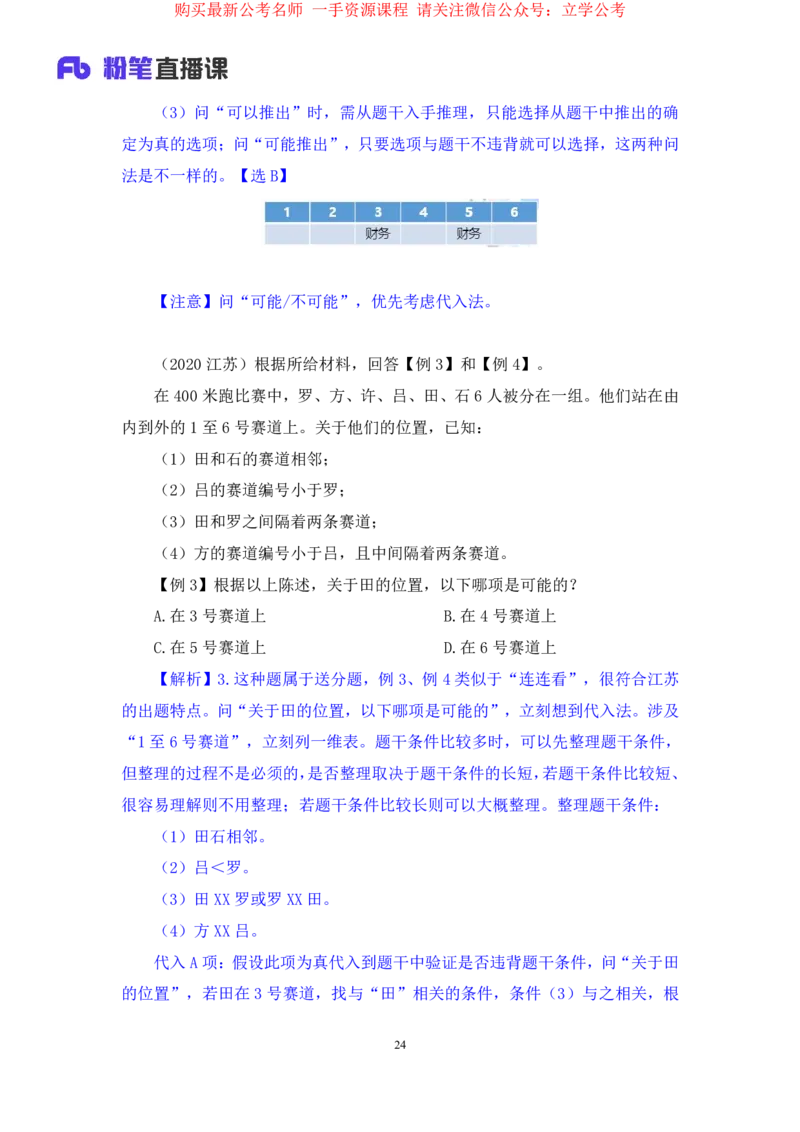 判断6_2026考公资料_（10）粉笔_2025粉笔国考省考980（课＋笔记）_粉笔980（25多省）_22025FB江苏省考980系统班_1.方法精讲_笔记_全(8)判断