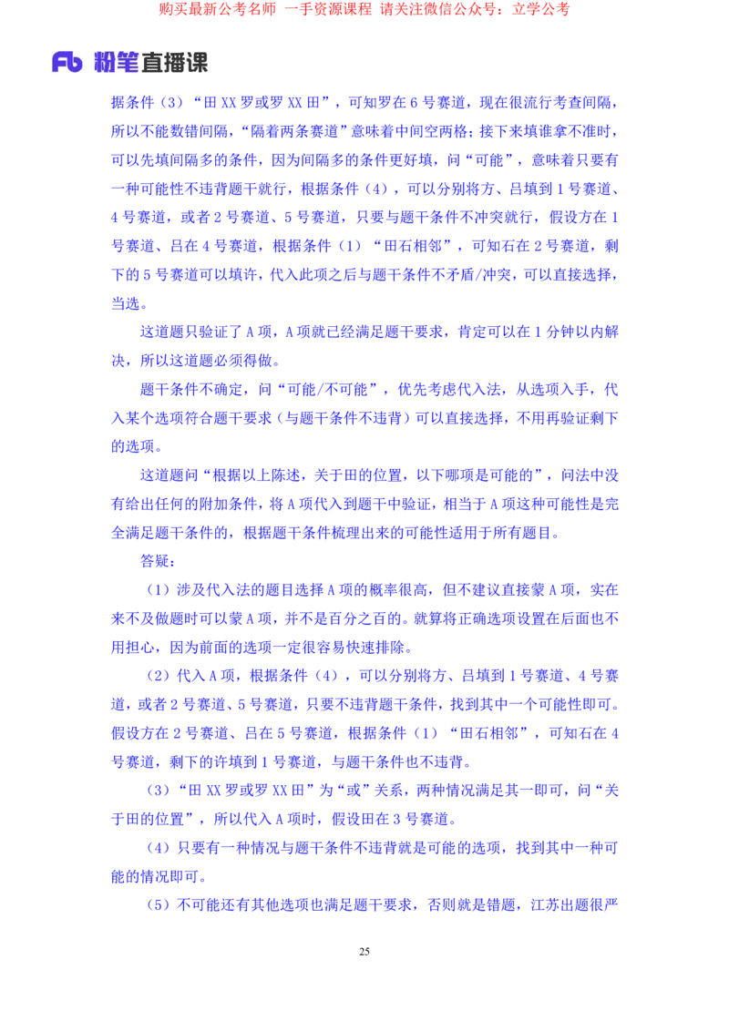 判断6_2026考公资料_（10）粉笔_2025粉笔国考省考980（课＋笔记）_粉笔980（25多省）_22025FB江苏省考980系统班_1.方法精讲_笔记_全(8)判断