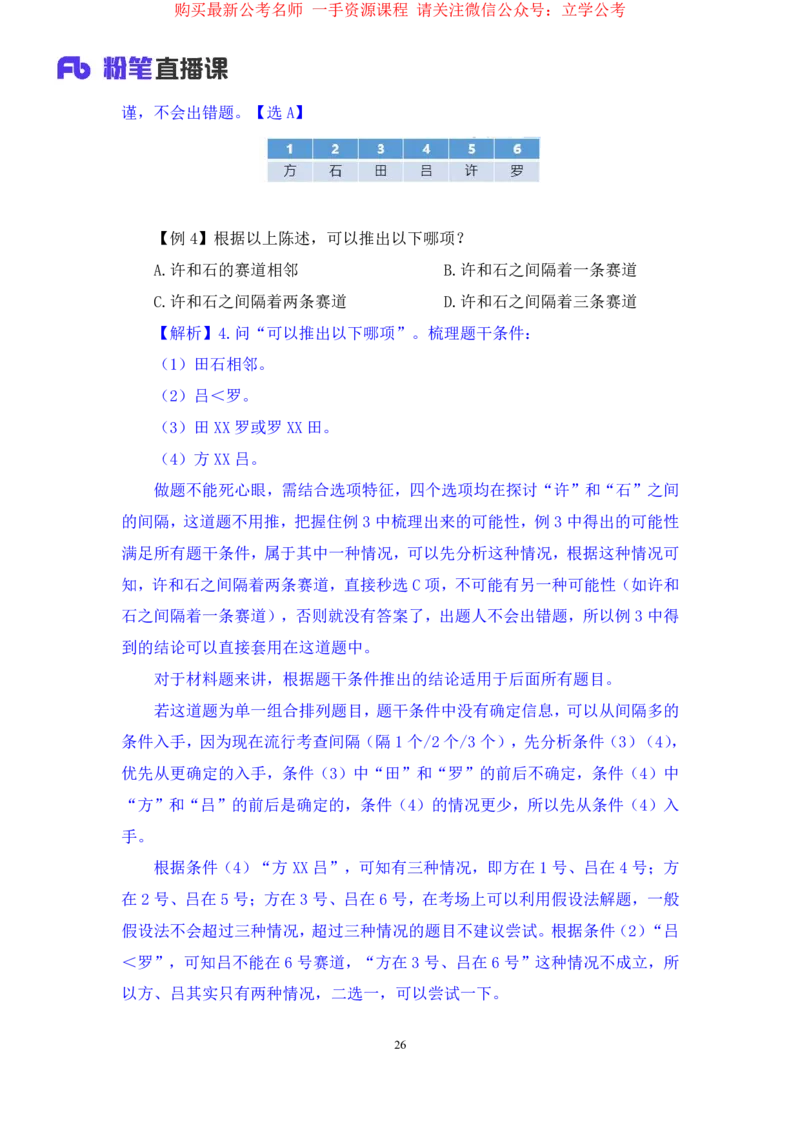 判断6_2026考公资料_（10）粉笔_2025粉笔国考省考980（课＋笔记）_粉笔980（25多省）_22025FB江苏省考980系统班_1.方法精讲_笔记_全(8)判断
