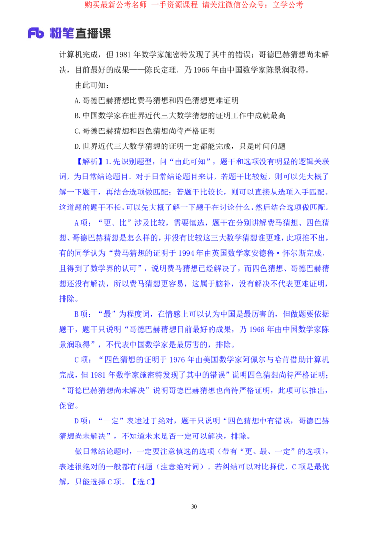 判断6_2026考公资料_（10）粉笔_2025粉笔国考省考980（课＋笔记）_粉笔980（25多省）_22025FB江苏省考980系统班_1.方法精讲_笔记_全(8)判断