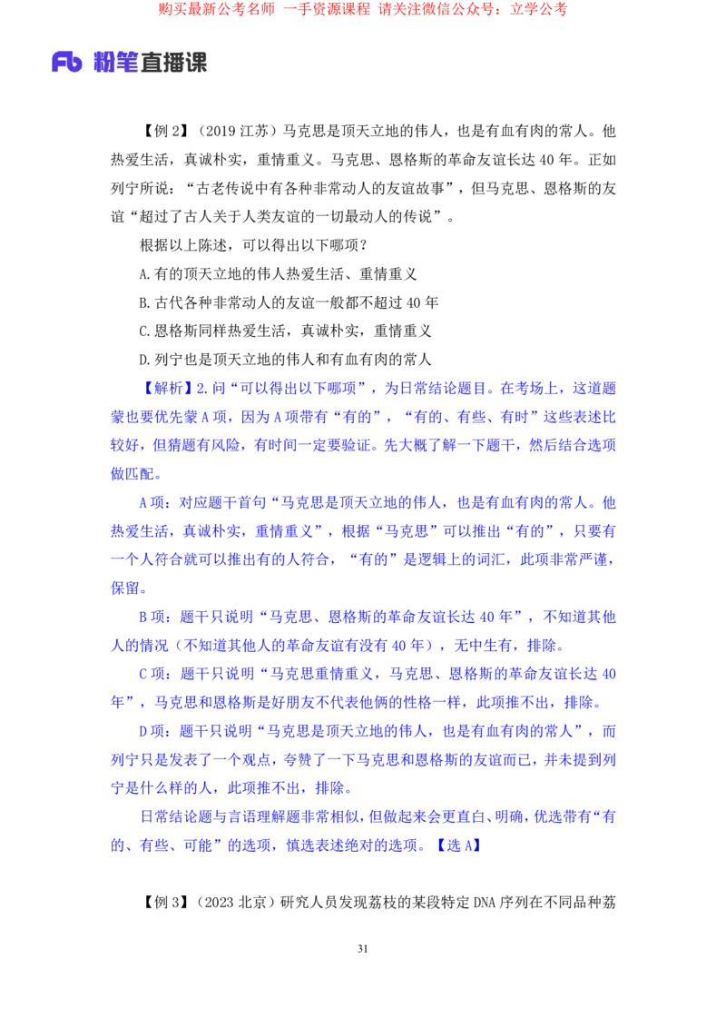 判断6_2026考公资料_（10）粉笔_2025粉笔国考省考980（课＋笔记）_粉笔980（25多省）_22025FB江苏省考980系统班_1.方法精讲_笔记_全(8)判断