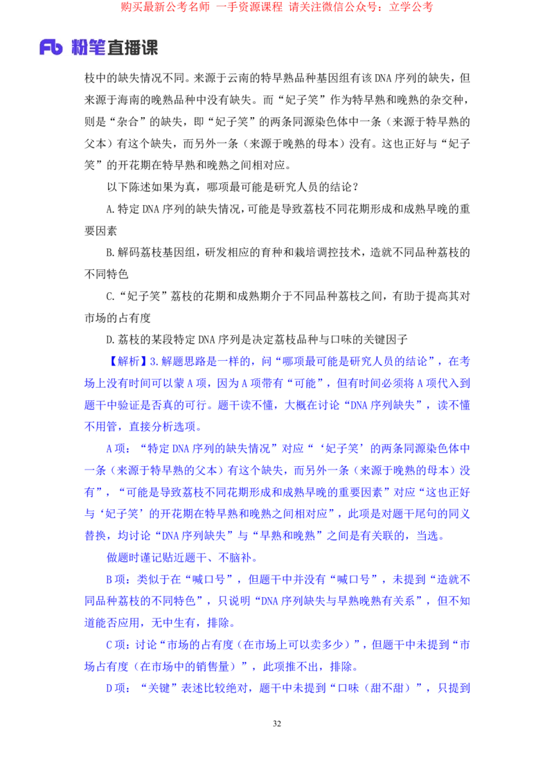 判断6_2026考公资料_（10）粉笔_2025粉笔国考省考980（课＋笔记）_粉笔980（25多省）_22025FB江苏省考980系统班_1.方法精讲_笔记_全(8)判断