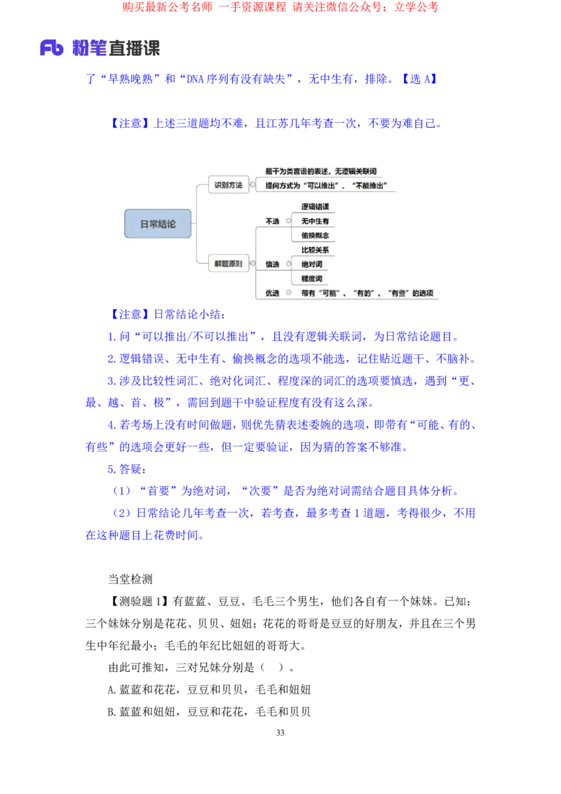 判断6_2026考公资料_（10）粉笔_2025粉笔国考省考980（课＋笔记）_粉笔980（25多省）_22025FB江苏省考980系统班_1.方法精讲_笔记_全(8)判断