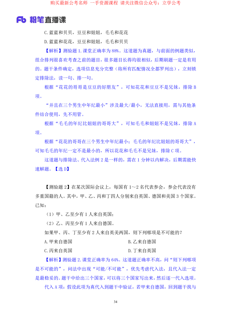 判断6_2026考公资料_（10）粉笔_2025粉笔国考省考980（课＋笔记）_粉笔980（25多省）_22025FB江苏省考980系统班_1.方法精讲_笔记_全(8)判断