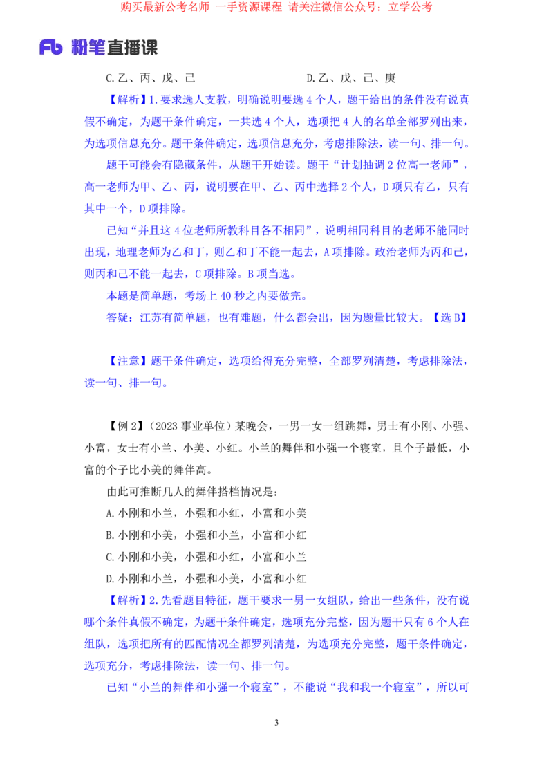 判断6_2026考公资料_（10）粉笔_2025粉笔国考省考980（课＋笔记）_粉笔980（25多省）_22025FB江苏省考980系统班_1.方法精讲_笔记_全(8)判断