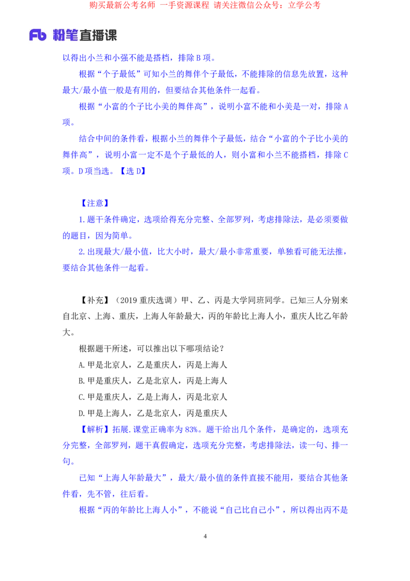 判断6_2026考公资料_（10）粉笔_2025粉笔国考省考980（课＋笔记）_粉笔980（25多省）_22025FB江苏省考980系统班_1.方法精讲_笔记_全(8)判断