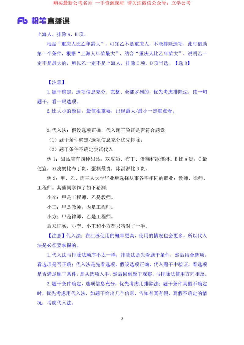 判断6_2026考公资料_（10）粉笔_2025粉笔国考省考980（课＋笔记）_粉笔980（25多省）_22025FB江苏省考980系统班_1.方法精讲_笔记_全(8)判断