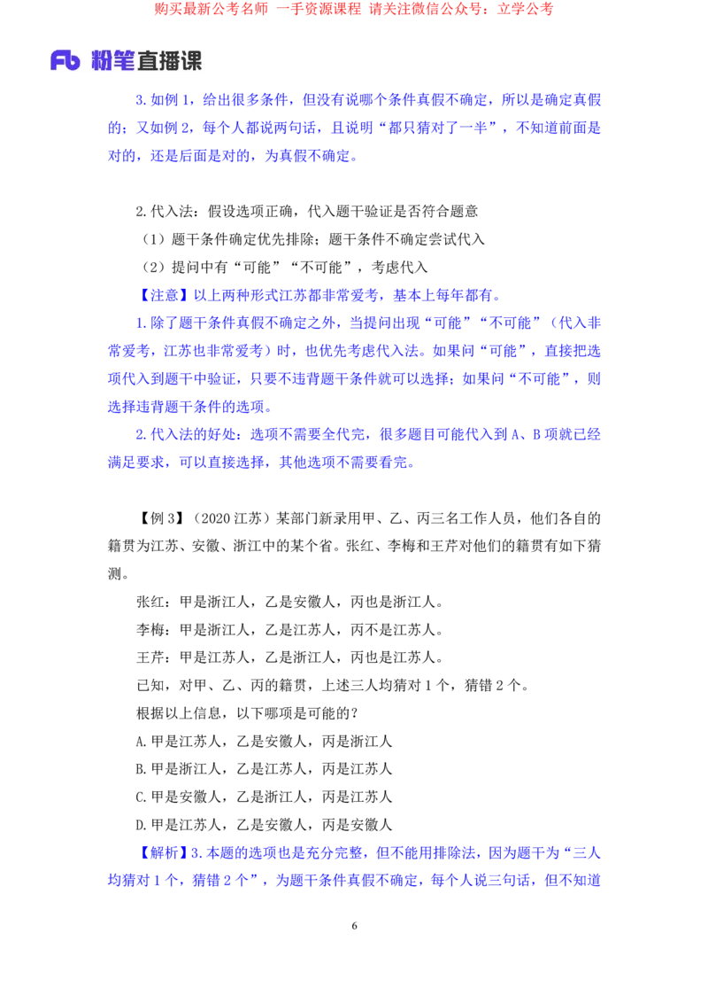 判断6_2026考公资料_（10）粉笔_2025粉笔国考省考980（课＋笔记）_粉笔980（25多省）_22025FB江苏省考980系统班_1.方法精讲_笔记_全(8)判断