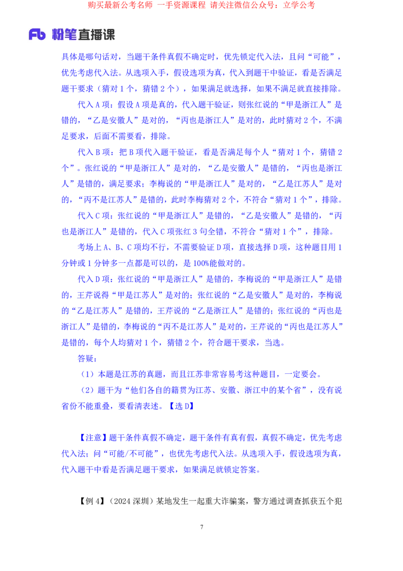 判断6_2026考公资料_（10）粉笔_2025粉笔国考省考980（课＋笔记）_粉笔980（25多省）_22025FB江苏省考980系统班_1.方法精讲_笔记_全(8)判断