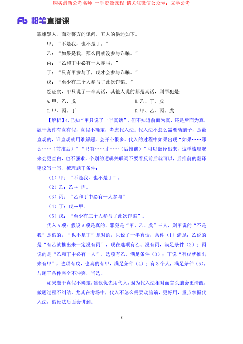 判断6_2026考公资料_（10）粉笔_2025粉笔国考省考980（课＋笔记）_粉笔980（25多省）_22025FB江苏省考980系统班_1.方法精讲_笔记_全(8)判断
