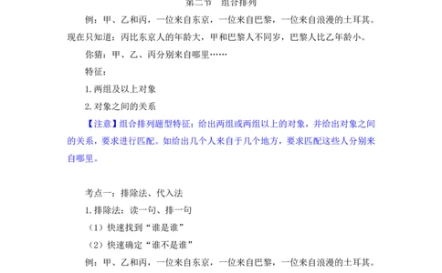 判断6_2026考公资料_（10）粉笔_2025粉笔国考省考980（课＋笔记）_粉笔980（25多省）_22025FB江苏省考980系统班_1.方法精讲_笔记_全(8)判断