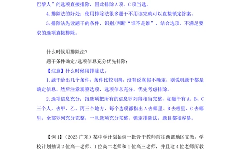 判断6_2026考公资料_（10）粉笔_2025粉笔国考省考980（课＋笔记）_粉笔980（25多省）_22025FB江苏省考980系统班_1.方法精讲_笔记_全(8)判断