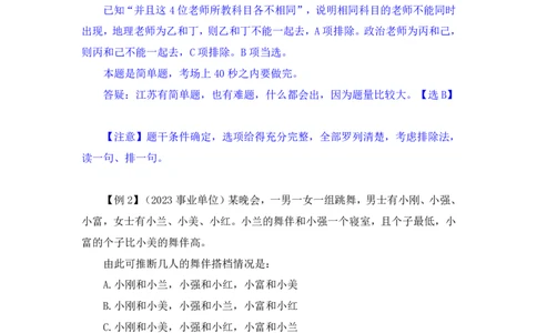 判断6_2026考公资料_（10）粉笔_2025粉笔国考省考980（课＋笔记）_粉笔980（25多省）_22025FB江苏省考980系统班_1.方法精讲_笔记_全(8)判断