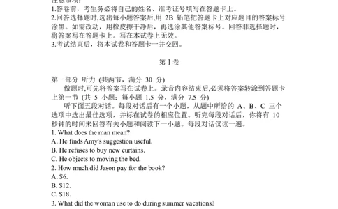 山东名校考试联盟2025届高三3月高考模拟考试英语试题（含答案，含听力原文）_2025年3月_250324山东名校考试联盟2025届高三3月高考模拟