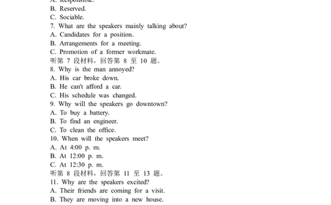 山东名校考试联盟2025届高三3月高考模拟考试英语试题（含答案，含听力原文）_2025年3月_250324山东名校考试联盟2025届高三3月高考模拟