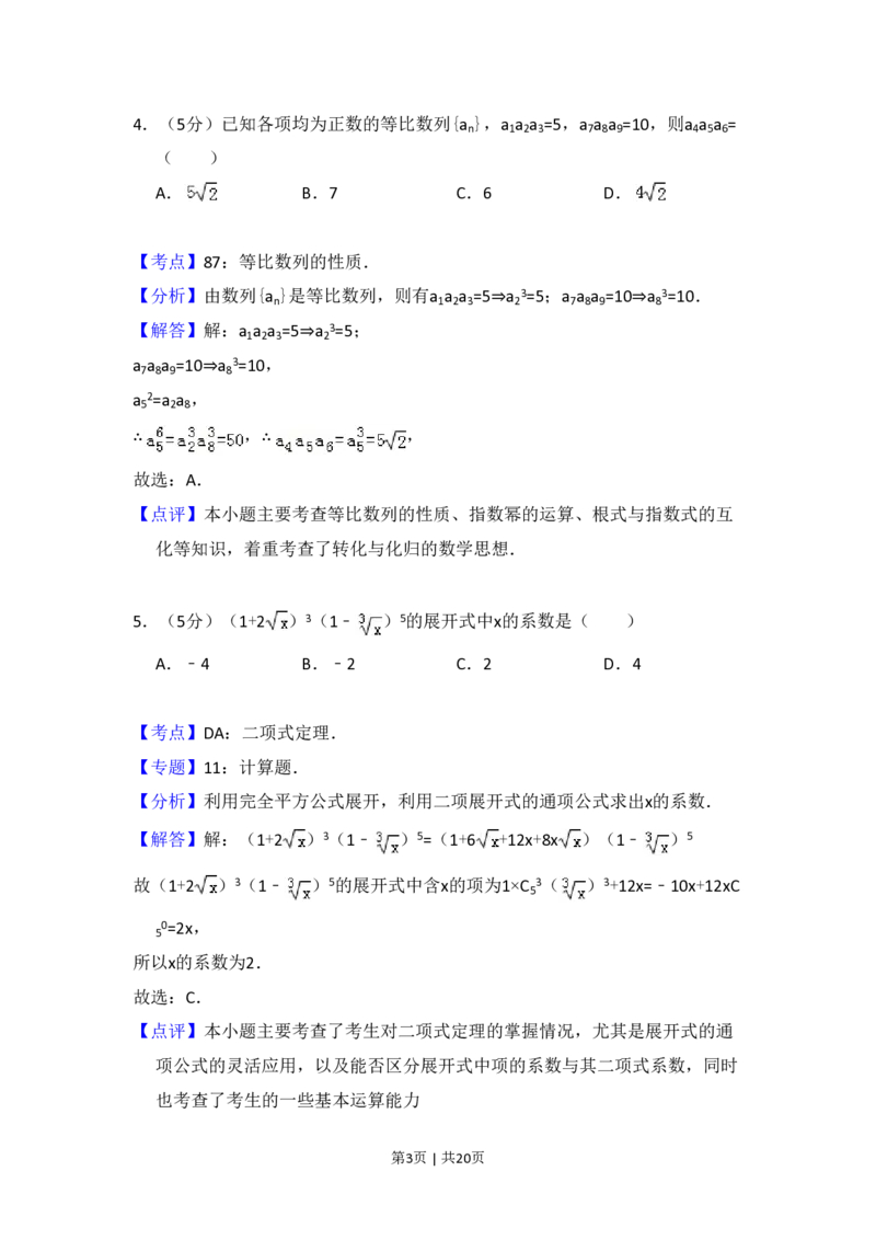 2010年高考数学试卷（理）（大纲版Ⅰ，全国Ⅰ卷）（解析卷）_数学历年高考真题_新&middot;PDF版2008-2025&middot;高考数学真题_数学（按试卷类型分类）2008-2025_全国卷&middot;数学（2008-2025）